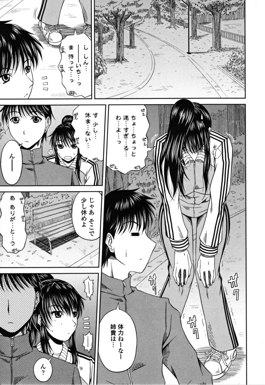 남매가 밤에 조깅하는 만화 - 이미지 2