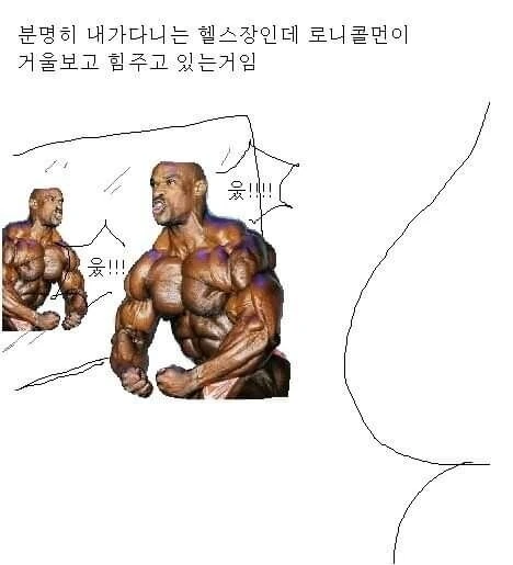 고전명작 : 꿈속에서 로니콜먼 만난 만화 - 이미지 4