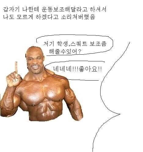 고전명작 : 꿈속에서 로니콜먼 만난 만화 - 이미지 6