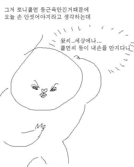 고전명작 : 꿈속에서 로니콜먼 만난 만화 - 이미지 9