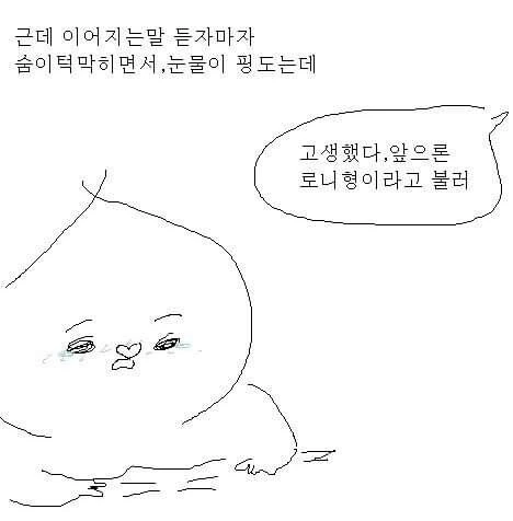 고전명작 : 꿈속에서 로니콜먼 만난 만화 - 이미지 18