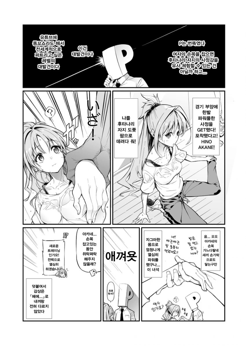 [신데마스@] 손목으로 아이돌 ㅅㅊㅎ하는 P - 이미지 3