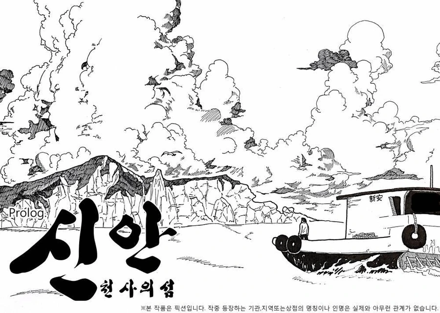 실화) 국산 서바이벌 생존 스릴러 만화 천사의섬.MANHWA - 이미지 3