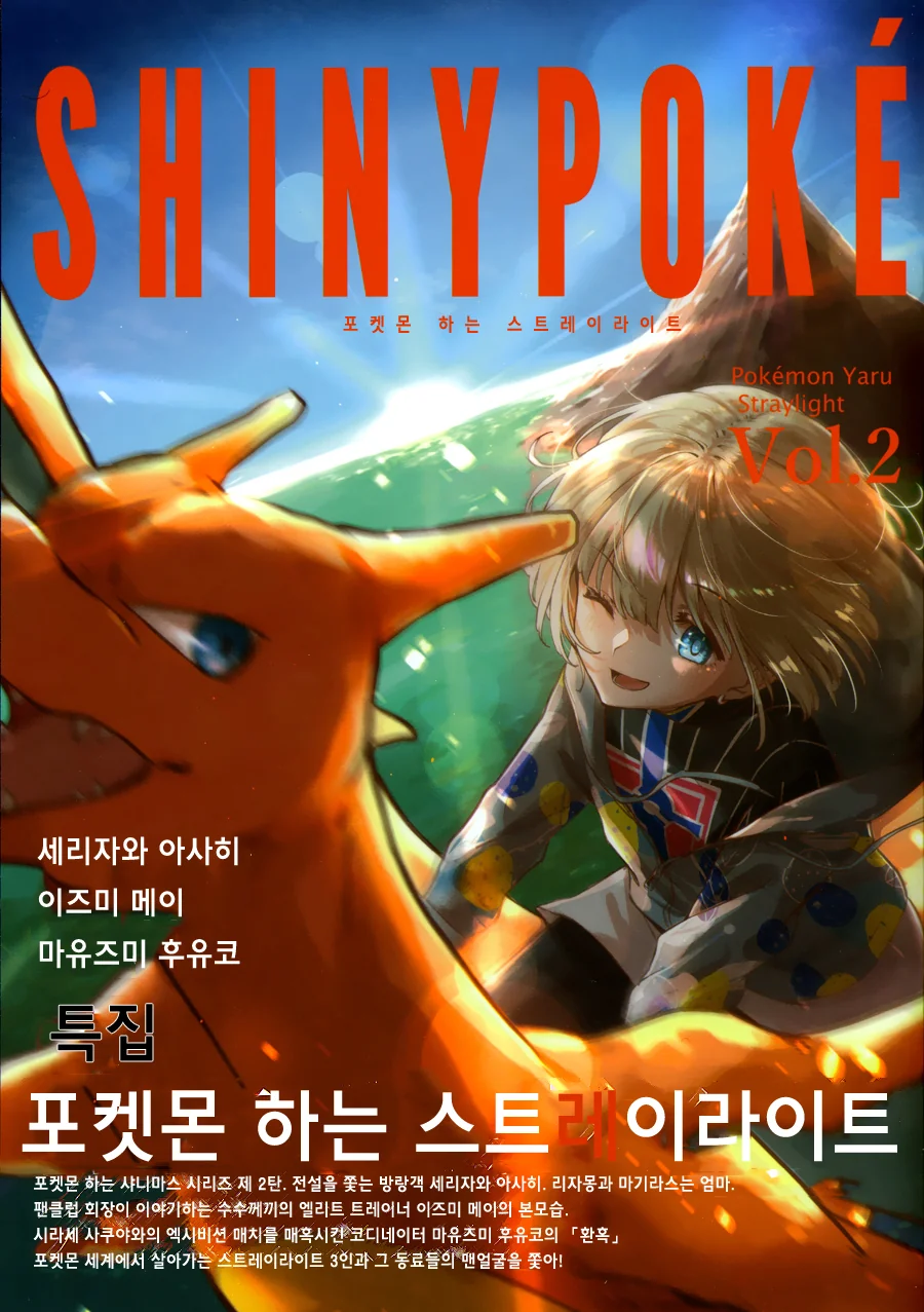 @)포켓몬스터 세계의 스트레이라이트.manhwa