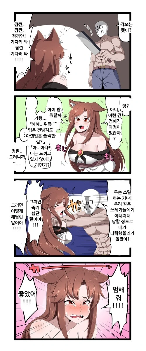 크윽 죽여라 진짜죽이는 만화 - 이미지 2