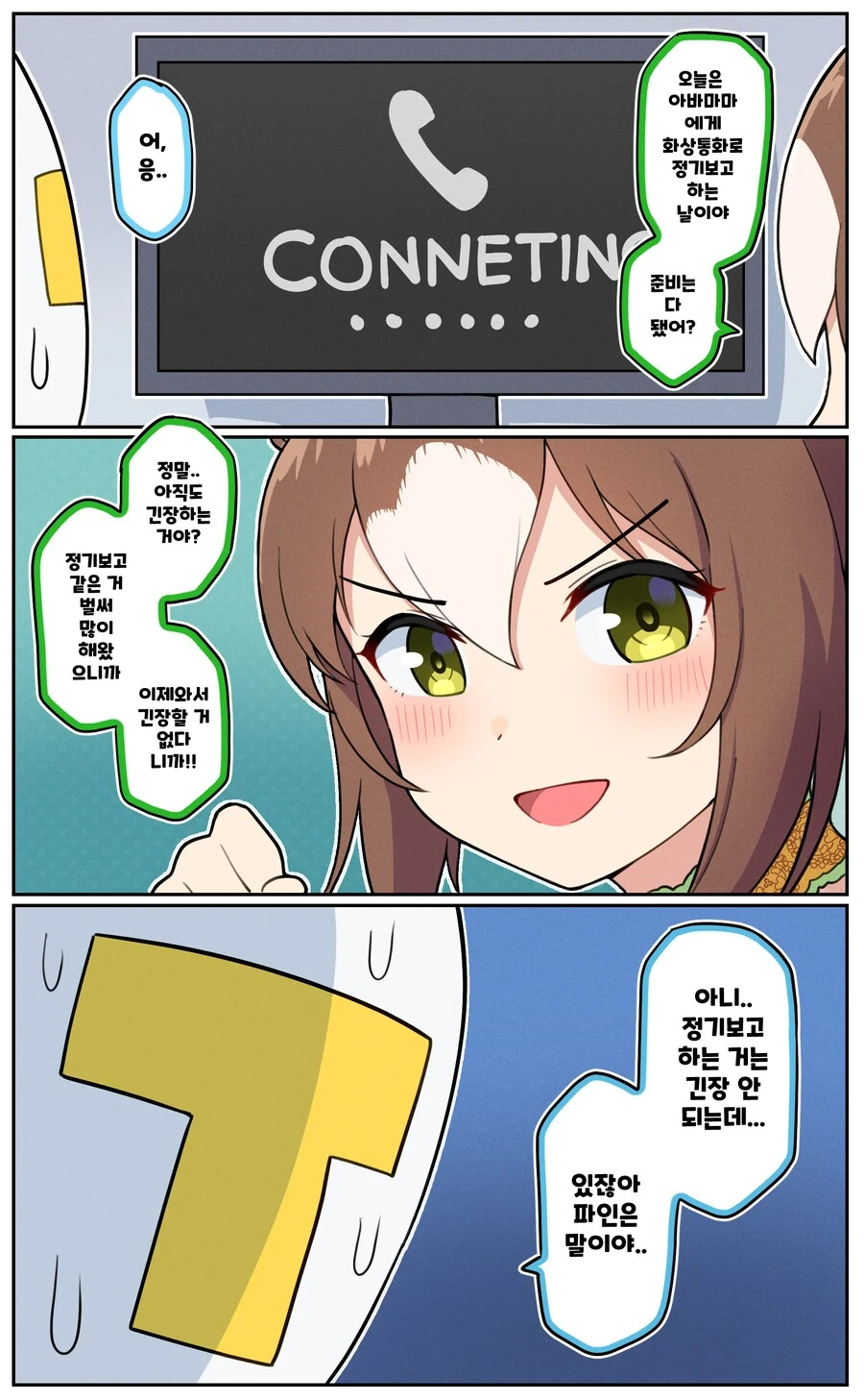 말딸)[ 만화] 아바마마에게 정기보고