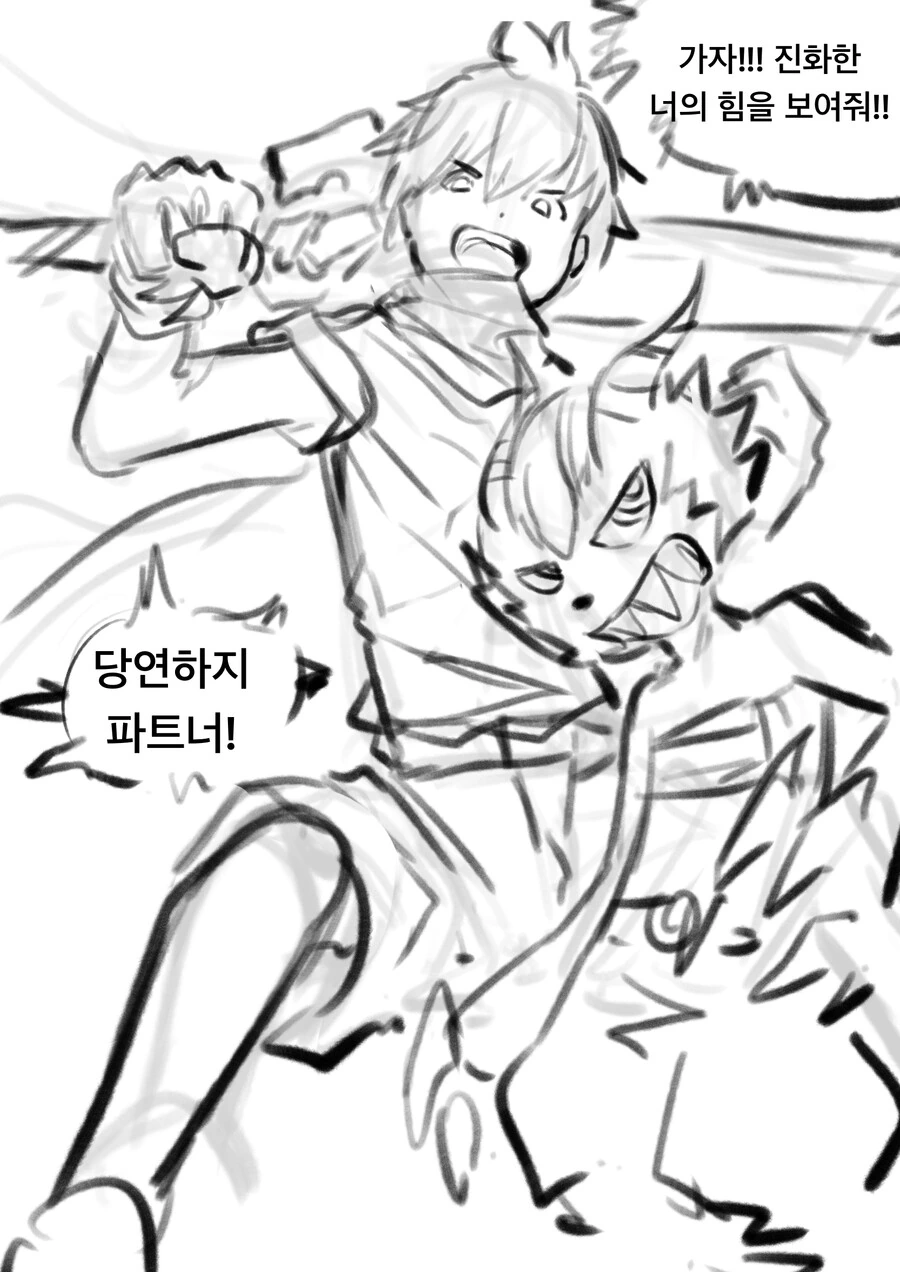 이상하게 진화하는 파트너 몬스터 만화 최신화 - 이미지 2