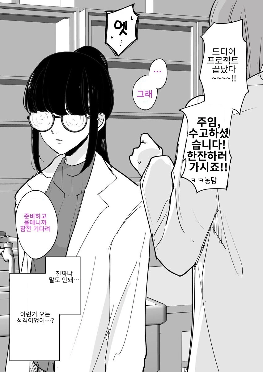 퇴근하면 굉장해지는 여선배 만화
