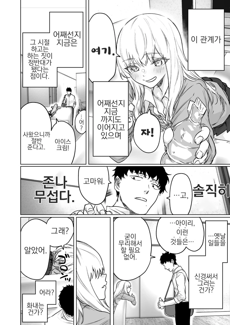 소꿉친구를 내 꺼로 만드는 만화.Manhwa - 이미지 2