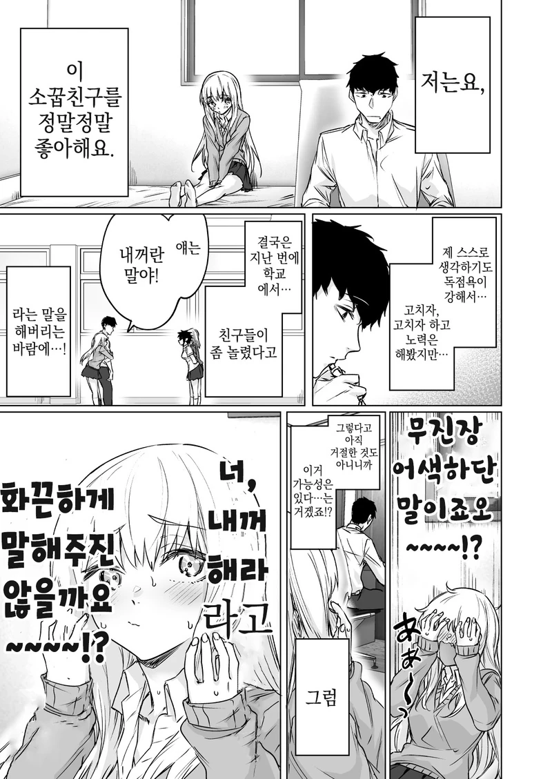 소꿉친구를 내 꺼로 만드는 만화.Manhwa - 이미지 5