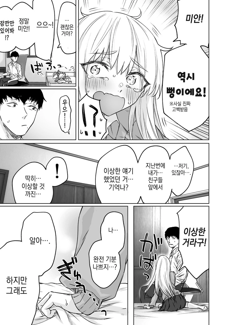소꿉친구를 내 꺼로 만드는 만화.Manhwa - 이미지 7