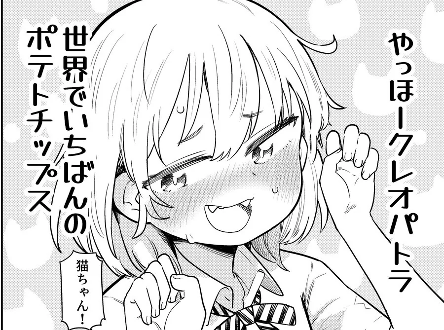 일본으로 수출된 클레오파트라 포테이토칩 만화.manga - 이미지 9