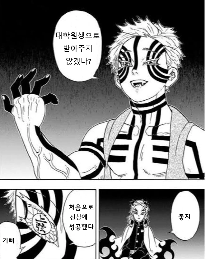 염주 교수님과 대학원생 아카자.manhwa