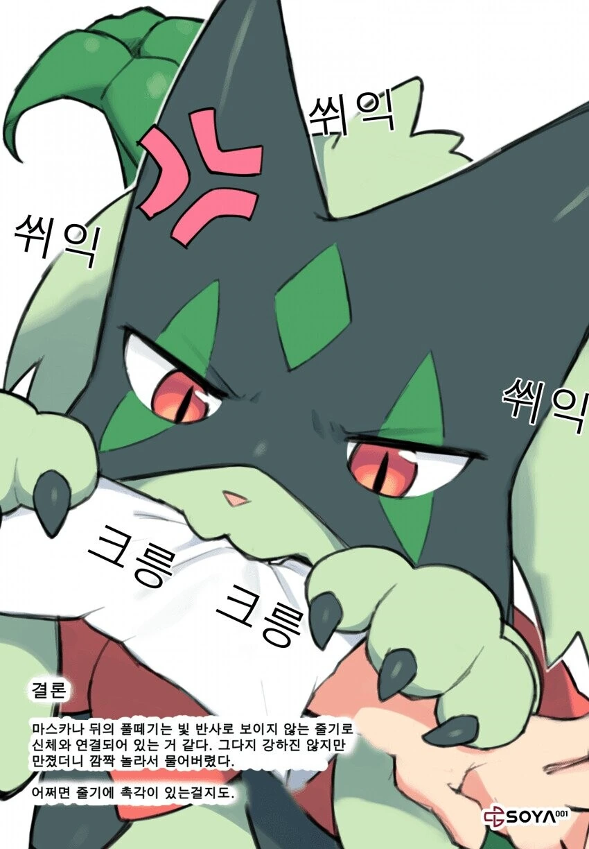 포켓몬)마스카나 만화.manga - 이미지 3