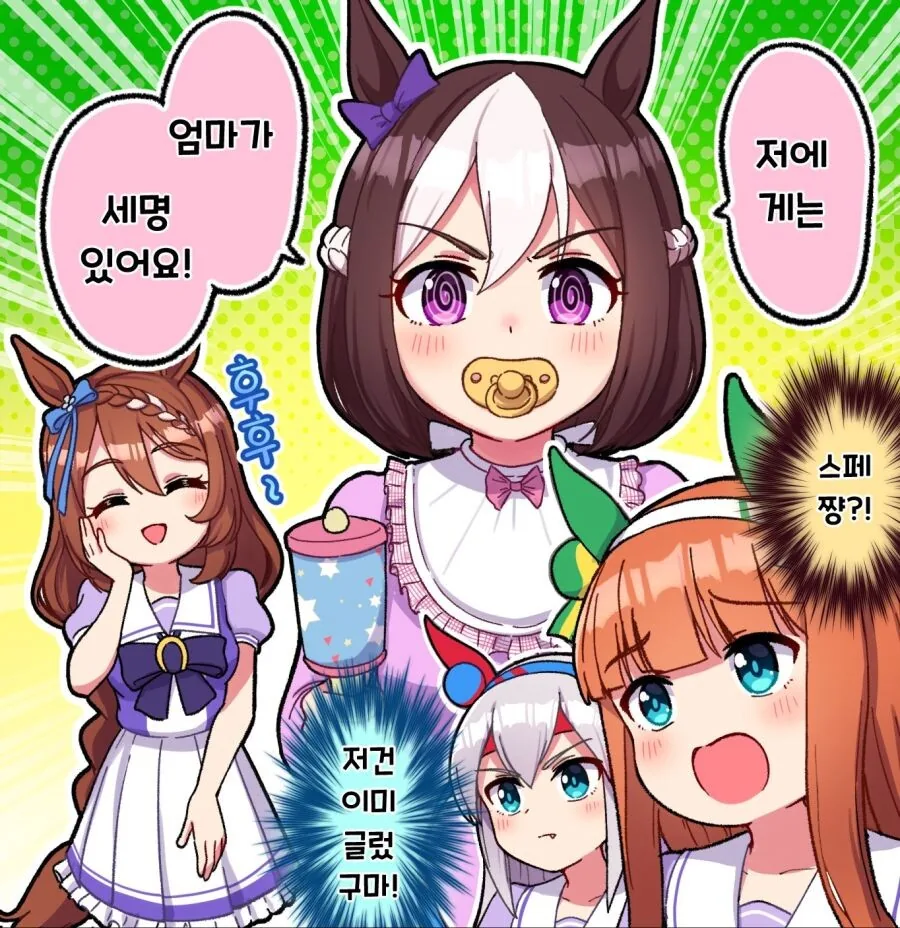 [말딸] 스페셜 여포.manhwa