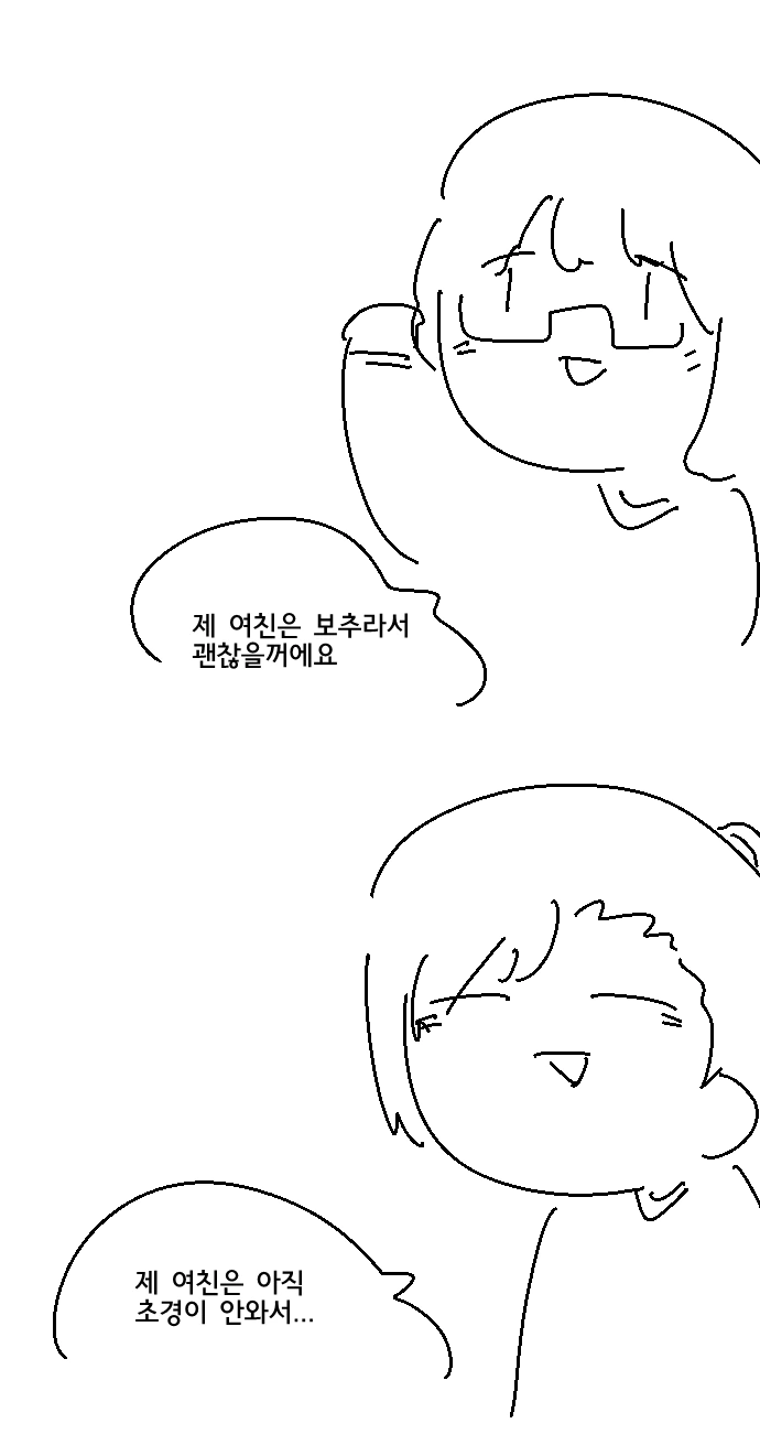 성교육 하는 manhwa - 이미지 2