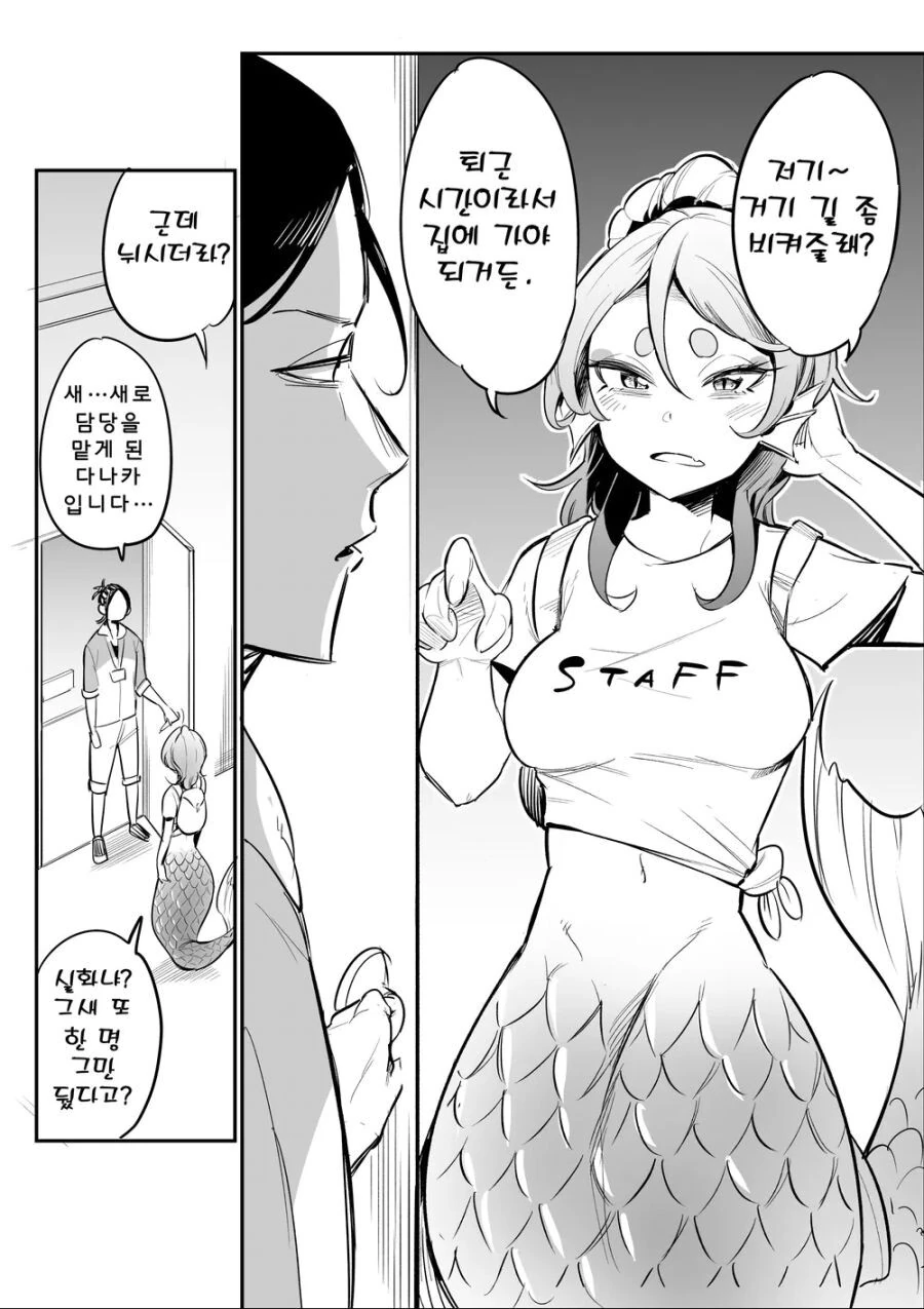 수족관 인어를 구출하는 만화.manga - 이미지 4