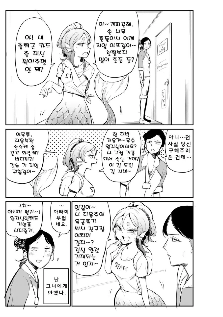 수족관 인어를 구출하는 만화.manga - 이미지 5