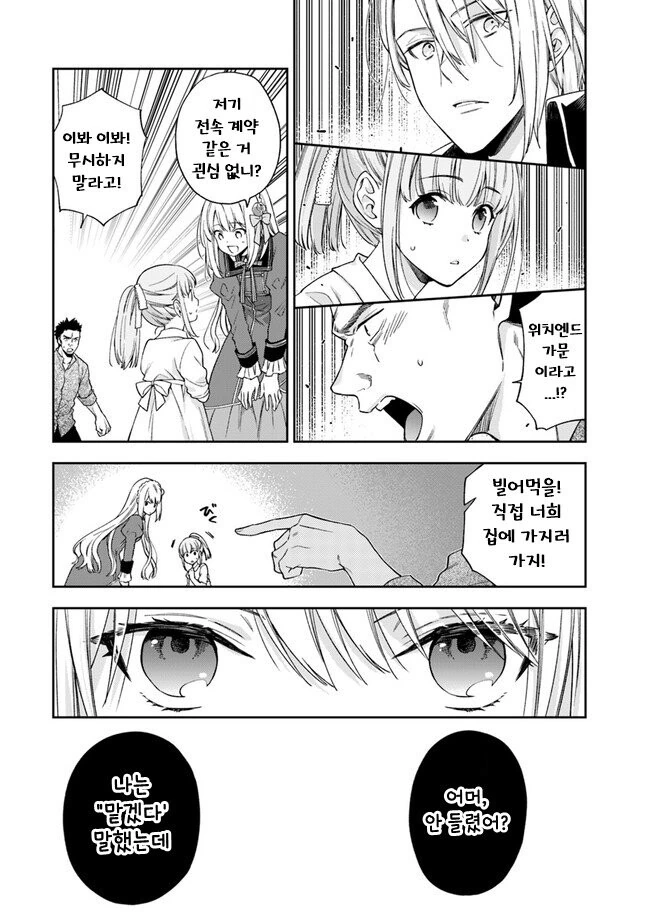 생각보다 귀족대우가 하찮은 세계.manga
