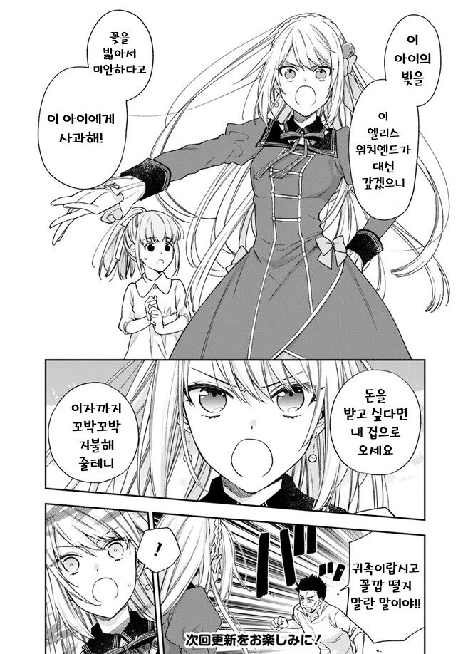 생각보다 귀족대우가 하찮은 세계.manga - 이미지 2