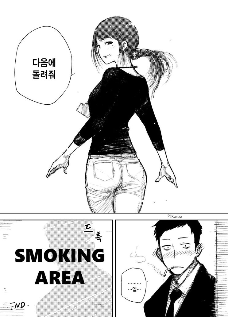 담배를 끊지 못하는 이유.manga - 이미지 4