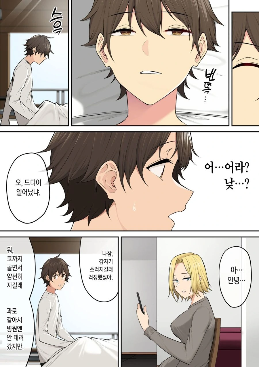 [이마이즈미]남자에게 서운한 여자