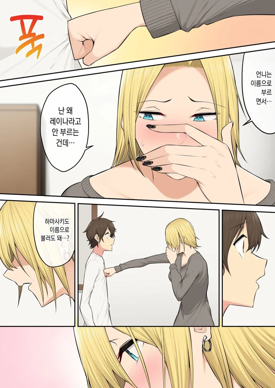 [이마이즈미]남자에게 서운한 여자 - 이미지 5