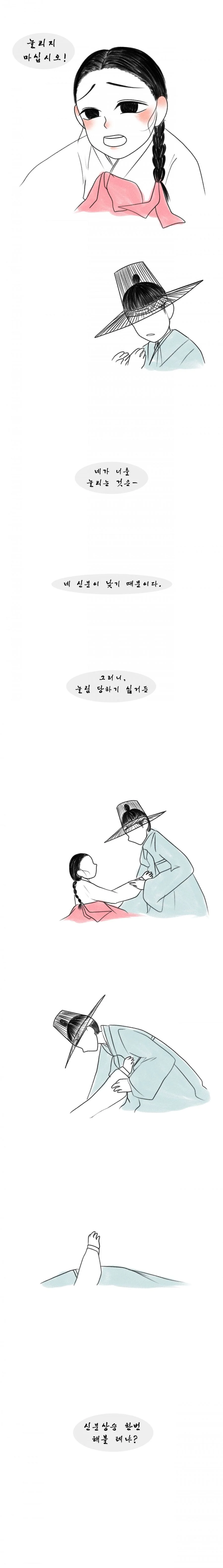 조선시대 신분상승.manhwa - 이미지 6