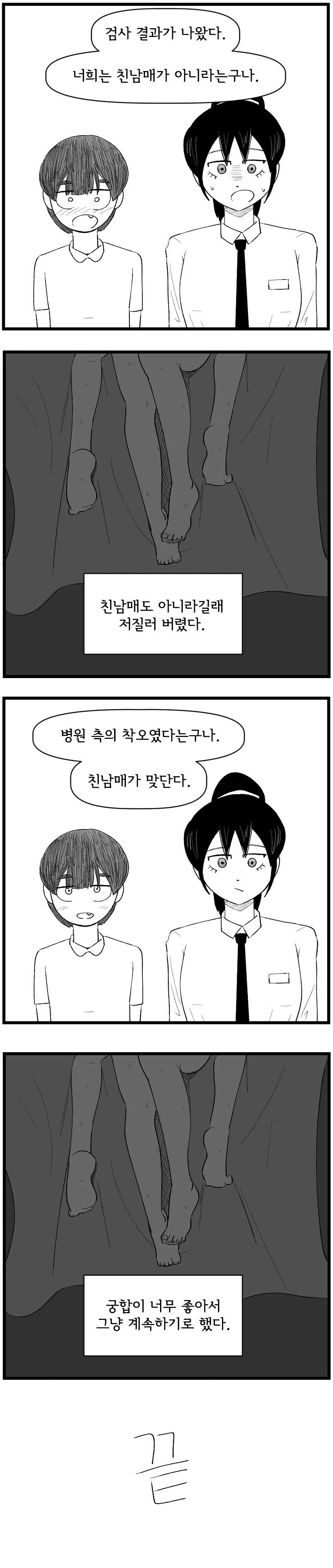 친남매의 비밀.manga