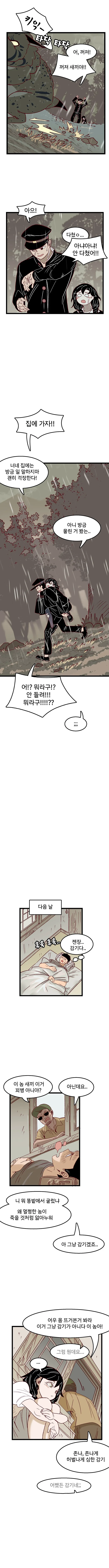 깡시골 연애코미디 만화.manhwa - 이미지 7