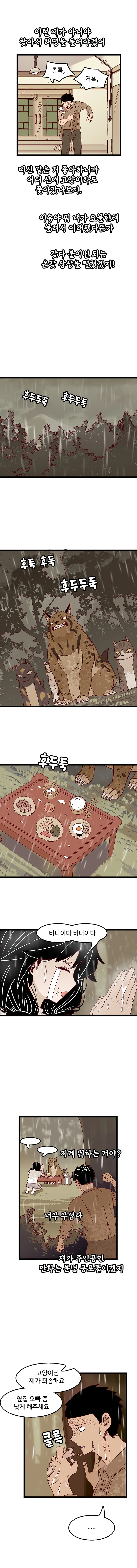 깡시골 연애코미디 만화.manhwa - 이미지 10