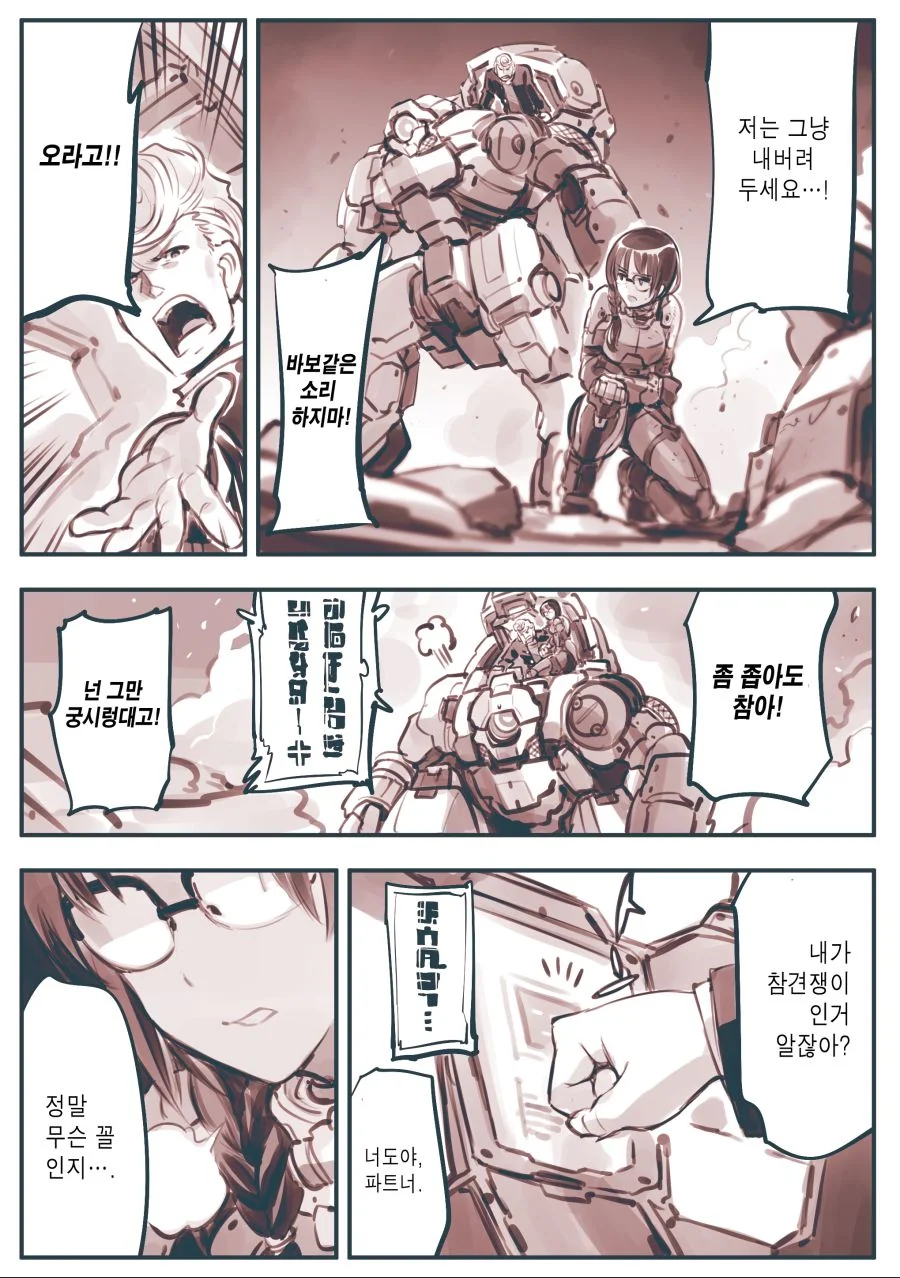 (암약) 상냥한 불량배와 로봇.manhwa - 이미지 7