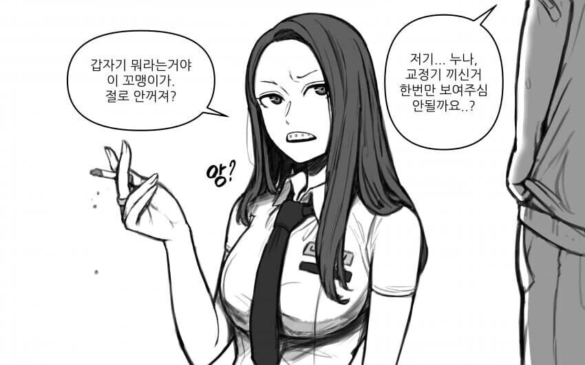뷰티풀군바리) 교정기 보여주는 고딩시절 나주리.manga