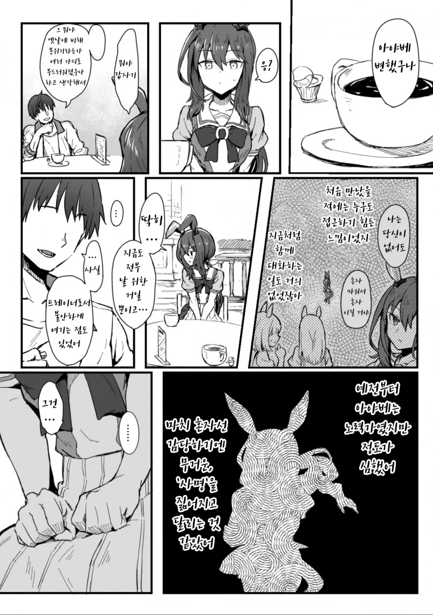 [말딸] 일등성의 사명.manhwa - 이미지 6