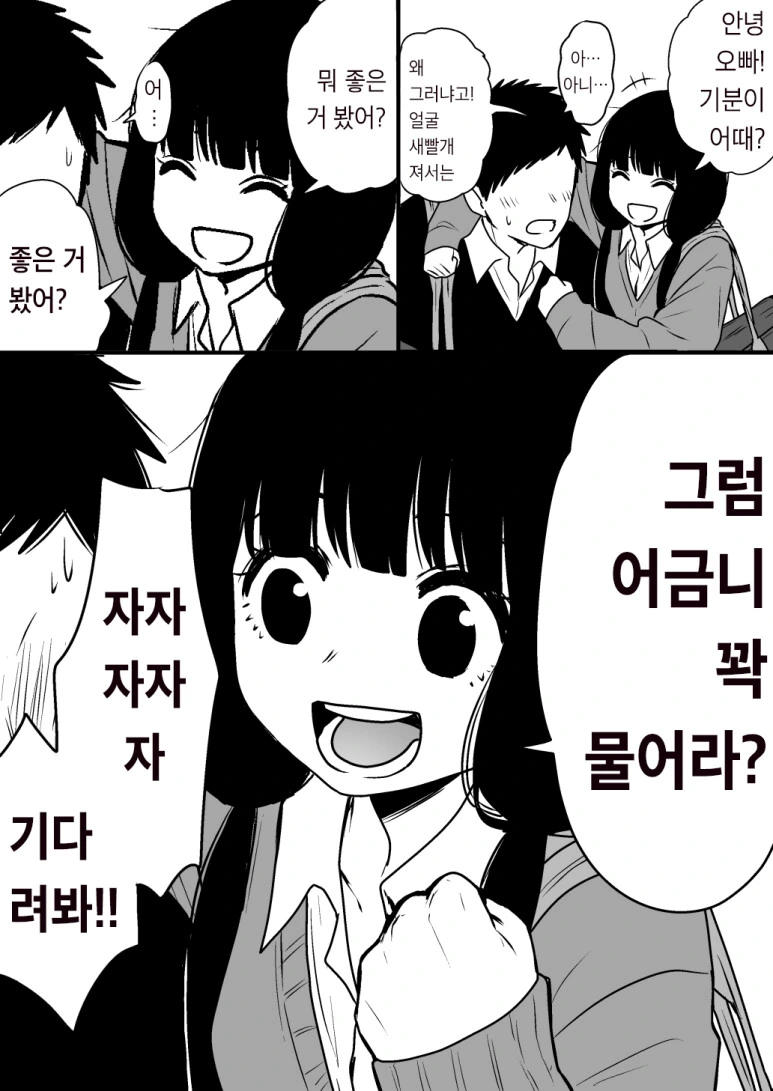 폭력 쓰는 히로인.manga - 이미지 2