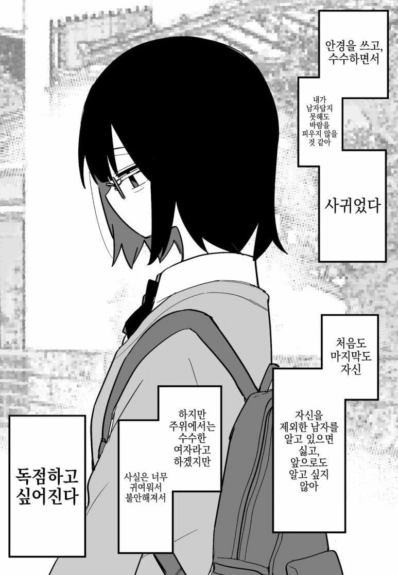 수수한 안경 후배녀 manhwa