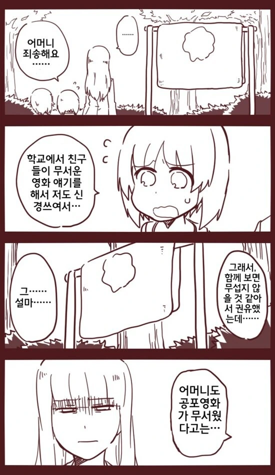 엄마랑 동생이랑 공포영화 본 manhwa