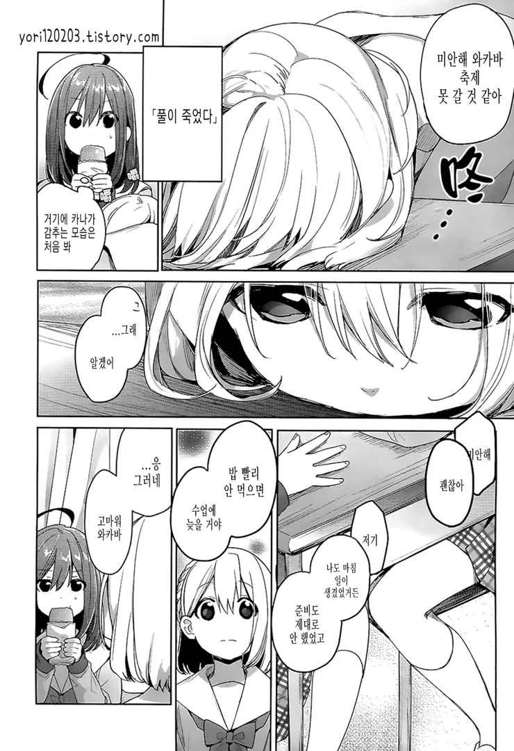 약 ㅎㅂ, 스압) 사신 여고생이 되는 만화.manga - 이미지 10