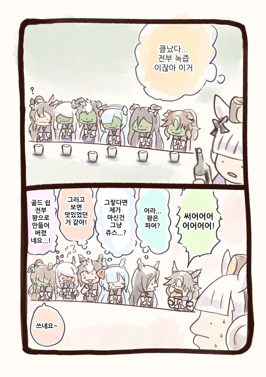 말딸) 녹즙 복불복 하는 메지로 가문.manga - 이미지 2