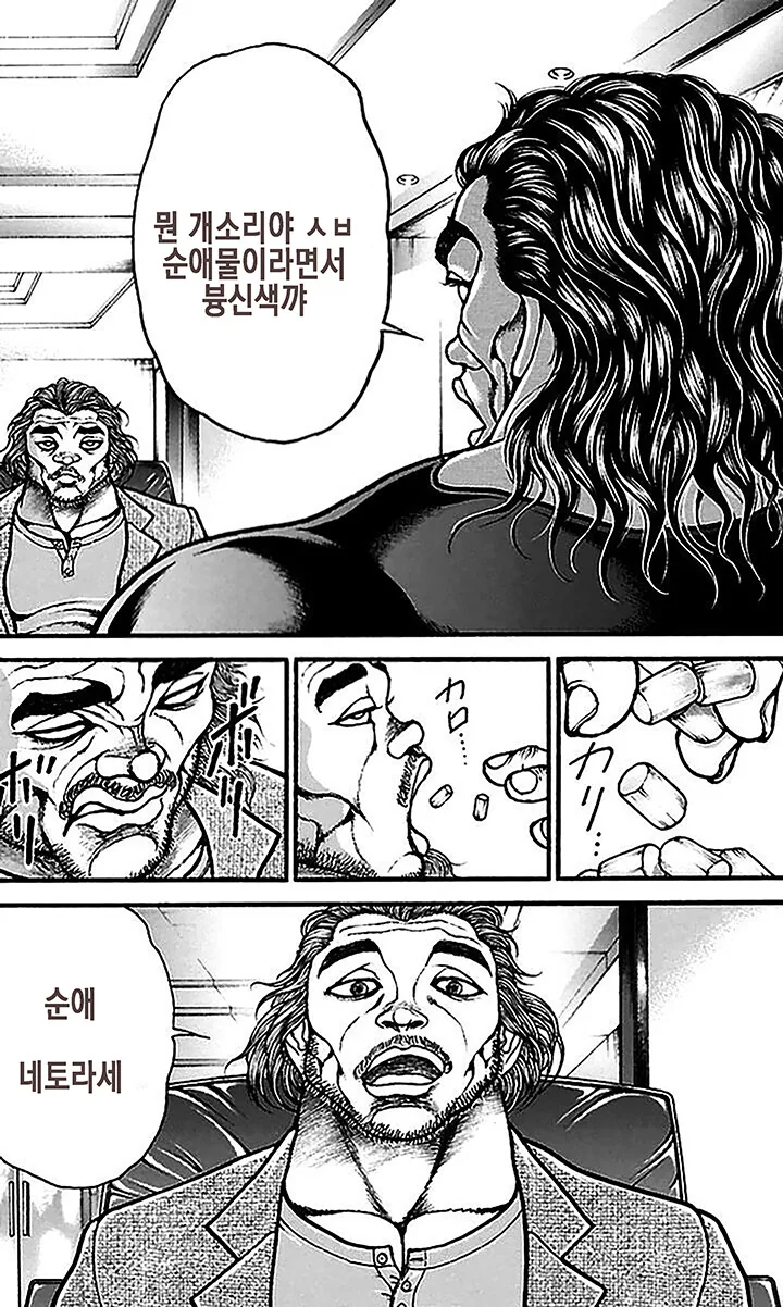 또 새로운 ㄸㅇㅈ을 추천받는 한마 유지로 만화 - 이미지 6