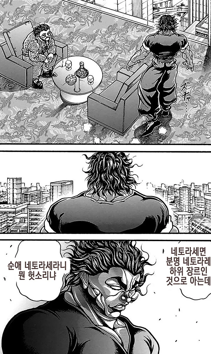 또 새로운 ㄸㅇㅈ을 추천받는 한마 유지로 만화 - 이미지 8