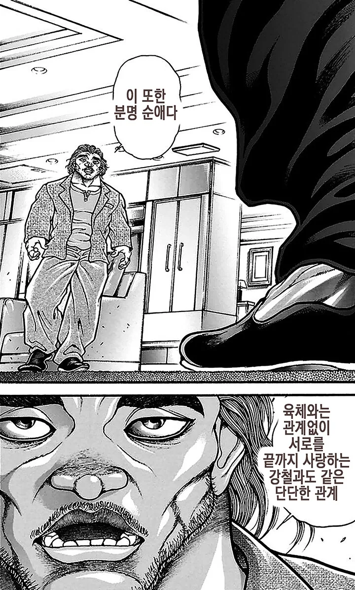 또 새로운 ㄸㅇㅈ을 추천받는 한마 유지로 만화 - 이미지 10