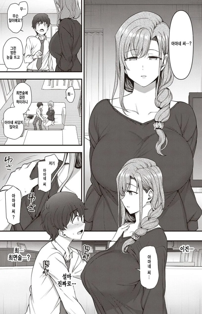 최면같은건 안통하는.manga
