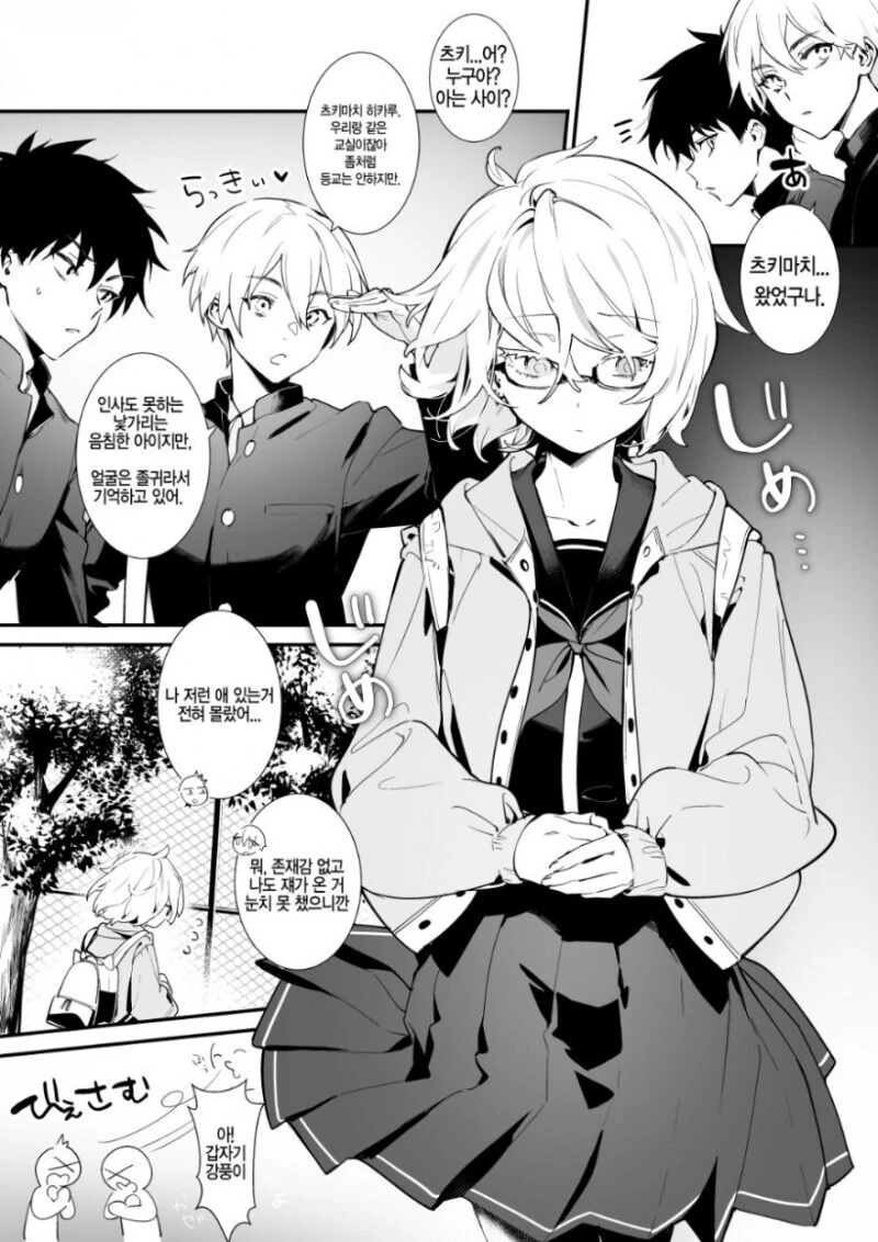 ㅇㅎ) 음침하고 낯가리는 여자아이 만화.manhwa