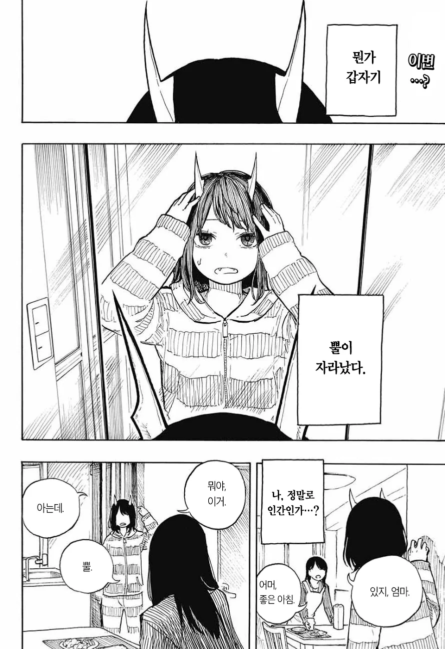 여고생에게 어느날 뿔이 생기는 Manga - 이미지 2