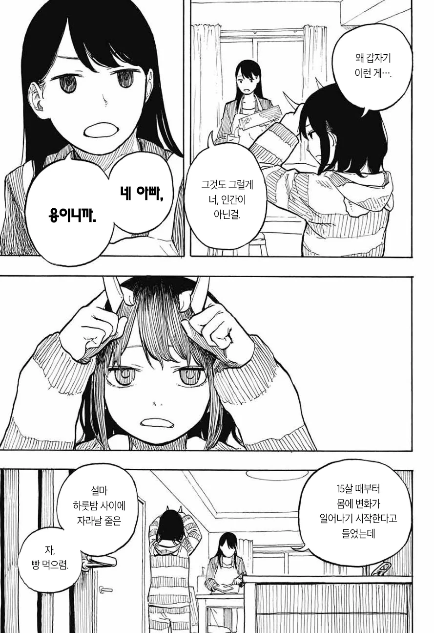 여고생에게 어느날 뿔이 생기는 Manga - 이미지 3