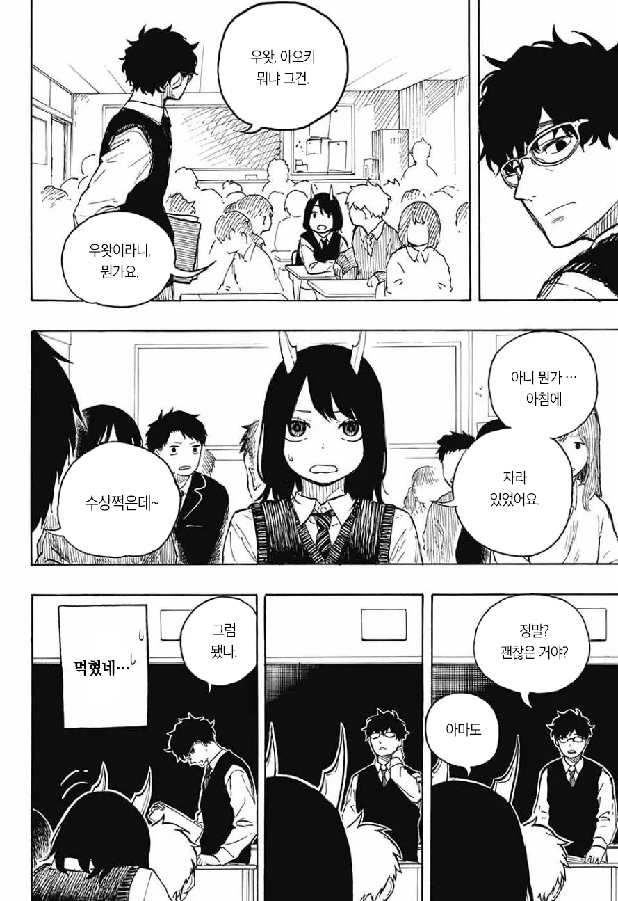 여고생에게 어느날 뿔이 생기는 Manga - 이미지 12
