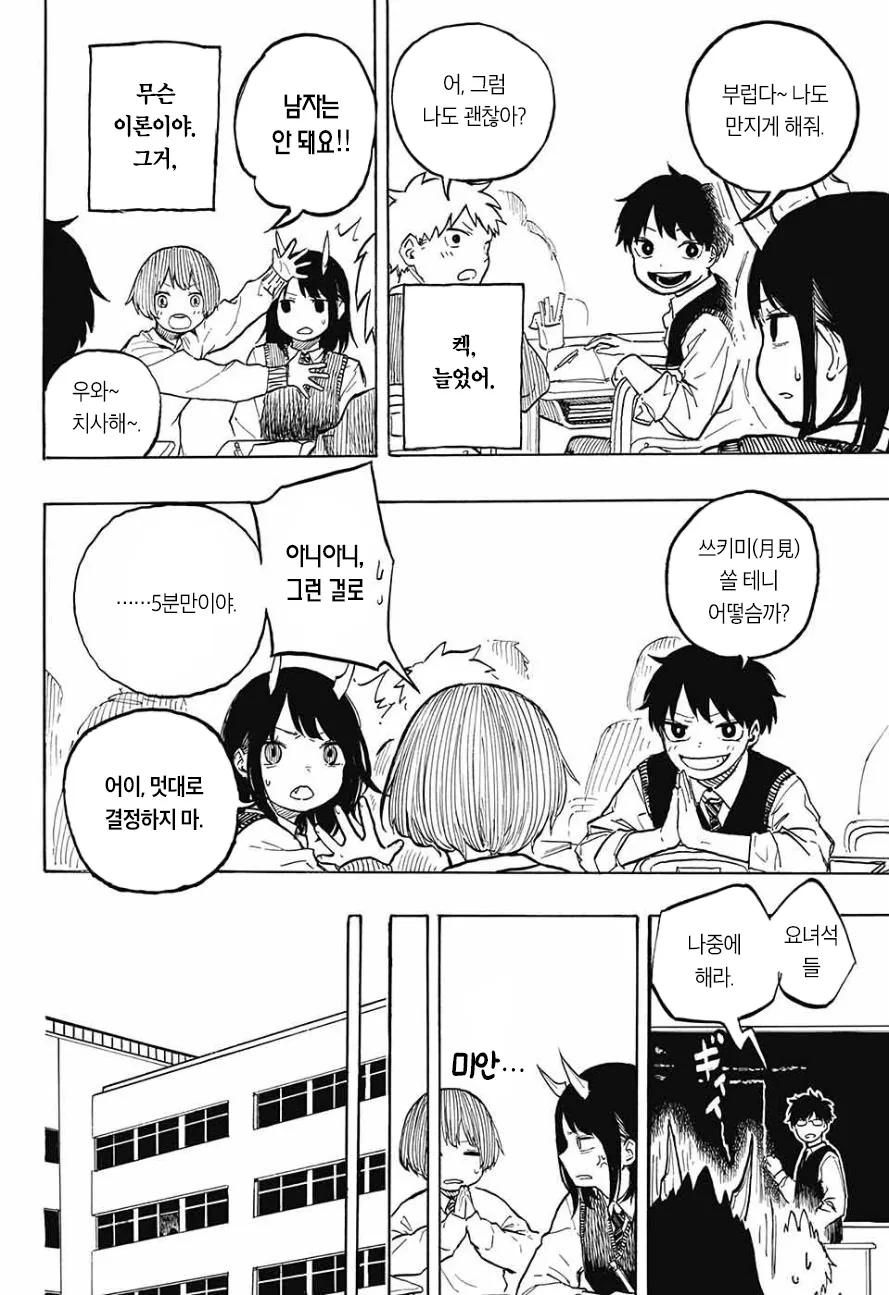 여고생에게 어느날 뿔이 생기는 Manga - 이미지 16