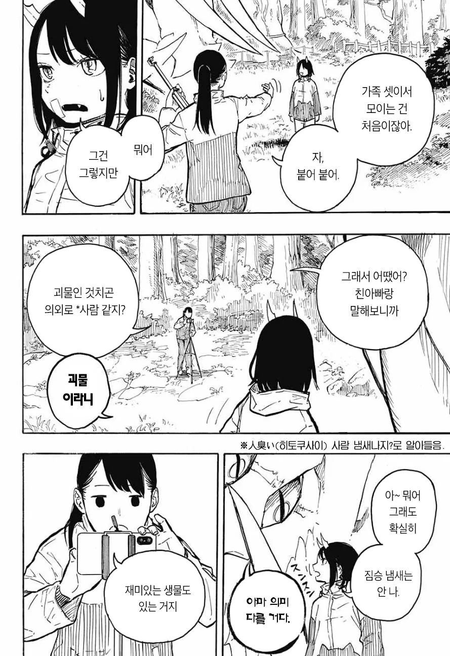 여고생에게 어느날 뿔이 생기는 Manga - 이미지 42