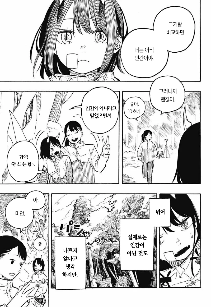 여고생에게 어느날 뿔이 생기는 Manga - 이미지 43